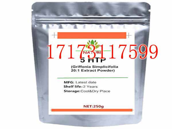 青岛五羟基色氨酸厂家